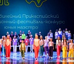 «Золотой ключик» в Астрахани выиграл «Ручеёк»