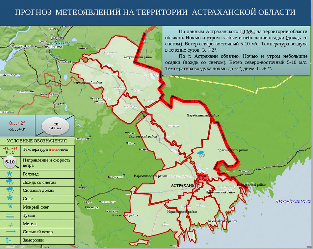 Завтра в Астрахани пойдут дождь со снегом