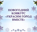 Конкурс на лучшее оформление к Новому году объявили в Астрахани