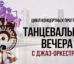 Астраханцам предлагают встретить Старый Новый год в ритме джаза