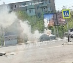 В Астрахани на Селенских горела BMW