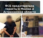 Адыгеец поддержал в соцсетях боевика, готовившего теракт в Астрахани