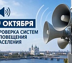 Плановую проверку систем оповещения в Астрахани перенесли на пятницу