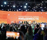 25 астраханцев примут участие в Международном форуме #МЫВМЕСТЕ