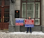 Экс-депутат Карен Григорян пикетирует у здания Минфина России 