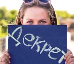 40% опрошенных астраханок при сообщении начальнику о скором уходе в декрет увидели позитивную реакцию