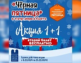 Второй билет в подарок: астраханский театр объявил «черную пятницу»