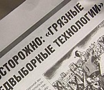 Коммунисты на довыборах в Городскую Думу используют чёрный пиар