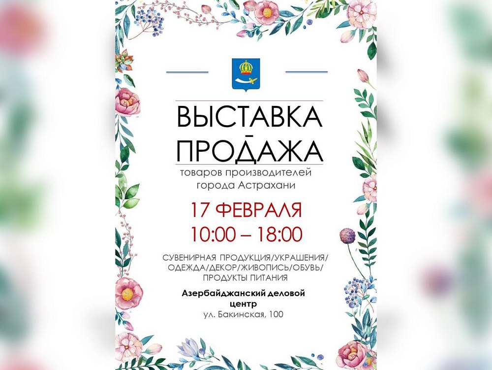 Астраханские мастера представят свои изделия на праздничной выставке