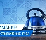 Завтра из-за ремонтных работ отключат газ на 18 улицах Астрахани и в двух поселках Наримановского района