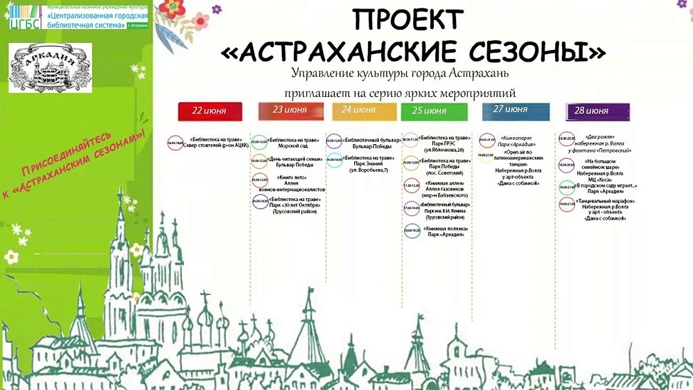 Мэрия Астрахани приглашает астраханцев на литературные и танцевальные опен-эйры