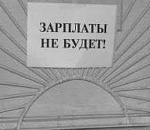 Директор астраханской фирмы зажал для своих сотрудников деньги