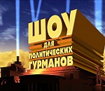 Окончание скандальной истории на астраханском праймериз