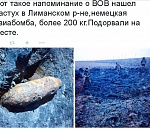 Авиабомбу времен ВОВ уничтожили под Астраханью