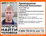 В Астрахани ищут пропавшего молодого мужчину