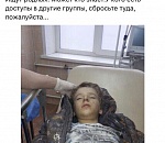 В Астрахани по соцсетям бродит очередной фейк с просьбой о помощи