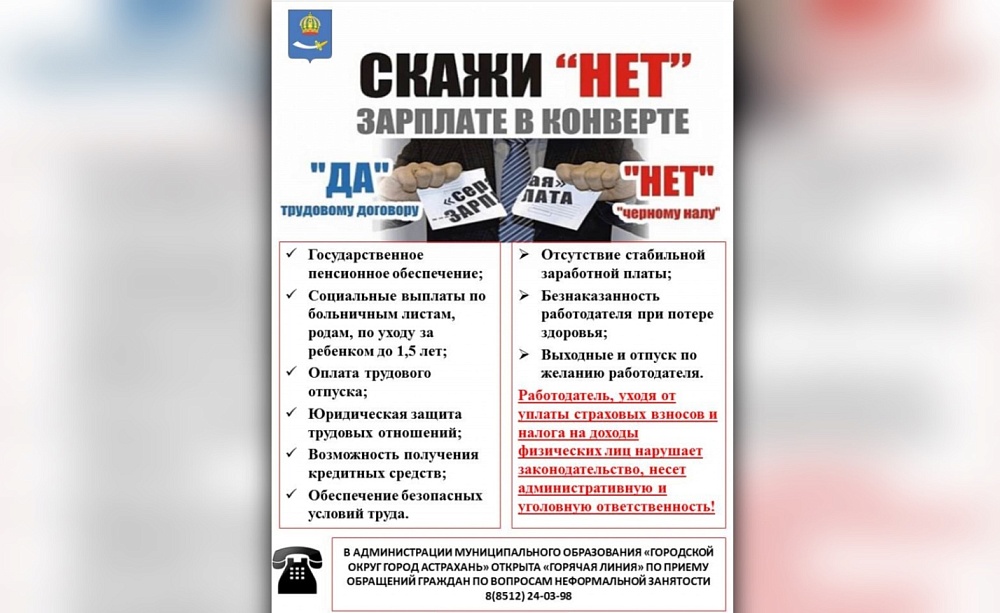 Администрация Астрахани  провела рейды по борьбе с нелегальной занятостью