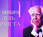 Сегодня в Астраханской области, как и по всей России, впервые  отмечают День артиста
