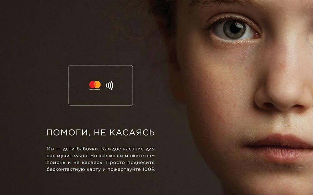 «Помоги, не касаясь»: уникальный проект для помощи детям-бабочкам