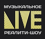 В Астрахани запустят музыкальное реалити-шоу