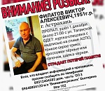 В Астрахани ищут 69-летнего мужчину с амнезией 