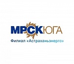 За 7 месяцев текущего года ОАО «МРСК Юга» подключило к электросетям Астраханской области свыше 2300 потребителей