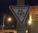 В Астрахани повесили романтичный знак