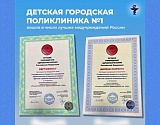 Астраханская поликлиника вошла в число лучших медучреждений России