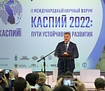 В Астрахани продолжает работу II Международный форум "Каспий-2022: пути устойчивого развития" 