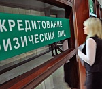 Российские банки написали письмо в Центробанк с просьбой повысить ставки по кредитам