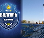 Успей приобрести абонемент на матчи «Волгаря»!