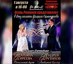Астраханский дуэт выступит на концерте памяти Валерия Горшеничева в Санкт-Петербурге