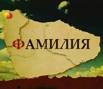 Сколько Астраханкиных и Астраханцевых живет в нашем городе?