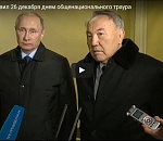 Сегодня в России день траура