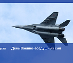 Игорь Мартынов поздравил астраханцев с Днем Военно-воздушных сил России