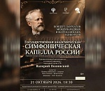 Легендарная капелла выступит на астраханской сцене
