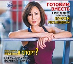 В Астрахани вышел новый выпуск спортивного журнала «Физрук»