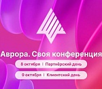 «Ростелеком» приглашает на конференцию по корпоративной мобильности и платформе ОС «Аврора»