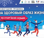 В первый день нового года в Астрахани пройдёт трезвая пробежка