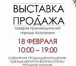 В Астрахани проходит предпраздничная выставка-продажа местных товаров
