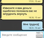 Мегафон вернет деньги астраханцам, попавшимся на удочку смс-мошенников