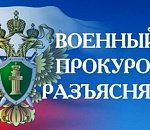 Военная прокуратура: за участие в террористической и экстремистской деятельности предусмотрена уголовная ответственность