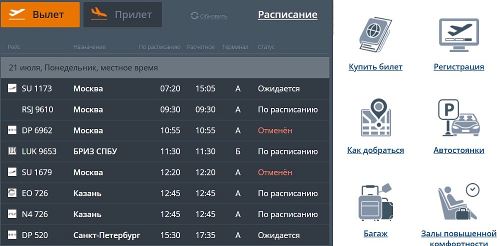 Аэропорт Астрахани сообщил о еще двух отмененных рейсах