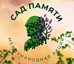 В Астраханской области намерены высадить более 176 тысяч саженцев для «Сада Памяти» 