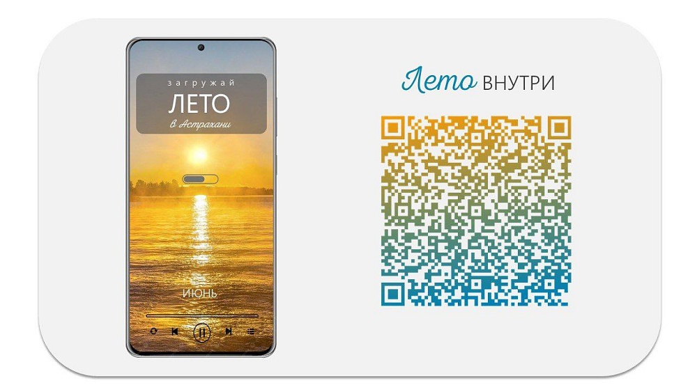 В Астрахани стартует проект «Загружай лето»