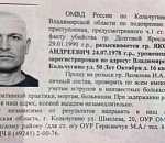 Под Владимиром разыскивают астраханца по подозрению в убийстве супруги