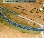 Контракт на проектирование северного обхода Астрахани с мостом через Волгу заключен