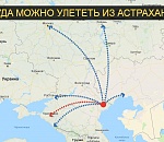 Теперь из Астрахани в Краснодар можно добраться за час. Почем билеты?