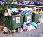 Чуть-чуть очистились: на каждого астраханца теперь приходится на 7,6 кг мусора меньше