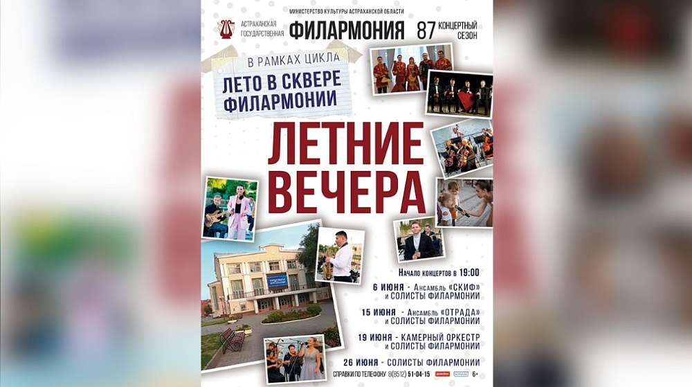 В центре Астрахани состоится серия музыкальных вечеров